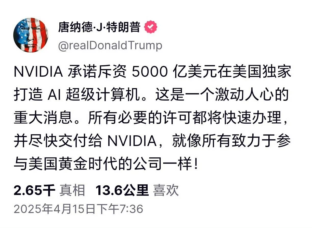 英伟达宣布未来4年在美打造5000亿美元人工智能基础设施